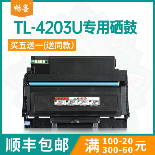 适用奔图TL4203U粉盒BM4203DW