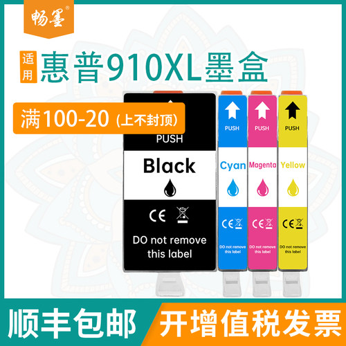 顺丰包邮适用惠普910XL墨盒