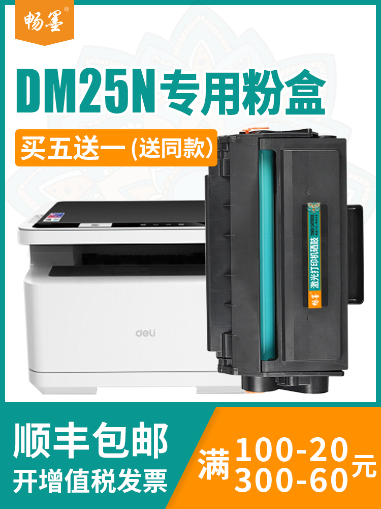 适用得力DT2硒鼓P2020DW DP25N DM25N DM25DN打印机墨盒DP28D墨粉DM28D ADN 激光一体机碳粉盒晒鼓 办公设备/耗材/相关服务 硒鼓/粉盒 原图主图