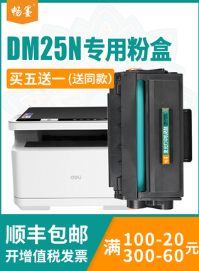 畅墨适用得力DT2硒鼓P2020DW DP25N DM25N DM25DN打印机墨盒DP28D墨粉DM28D ADN 激光一体机碳粉盒晒鼓碳粉盒