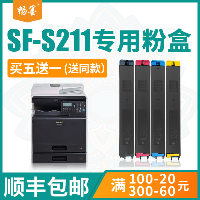 顺丰包邮畅墨适用夏普粉盒复印机