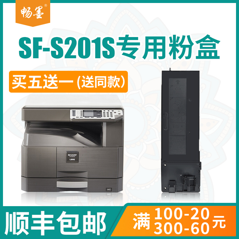 【顺丰包邮】畅墨适用sharp/夏普sf-s201s粉盒s201sv s201nv硒鼓sf-237/238ct黑白复印机墨盒夏普s261n粉盒 办公设备/耗材/相关服务 硒鼓/粉盒 原图主图