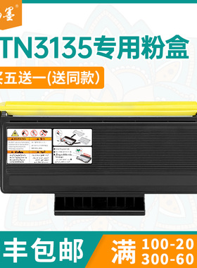 畅墨适用兄弟TN3135粉盒MFC-8660DN打印机硒鼓MFC-8870DW 8860DN碳粉盒HL5270墨粉盒HL-5240 HL-5250晒鼓碳粉