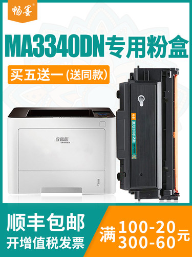 畅墨适用立思辰MA3340dn硒鼓