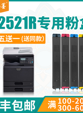 【顺丰包邮】畅墨适用sharp/夏普C2521R粉盒C2021X 2021R 2521复印机墨盒BP-CT20BA MA CA碳粉夏普2521粉盒