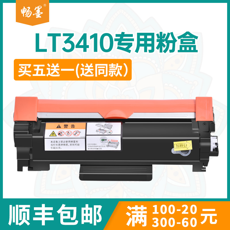 【顺丰包邮】畅墨适用联想LT3410粉盒鼓架T3 M3 M3 Plus硒鼓M3 Pro M3 Ultra M3470DNW M3470DNWA碳粉盒硒鼓