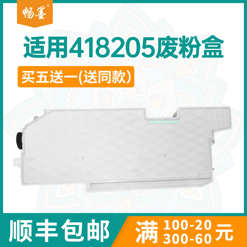 适用理光418205废粉盒MC6510
