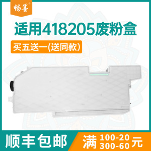 适用理光418205废粉盒M C6510 IM C8000废墨 IM C8010 Pro C5300s C5310s打印机型