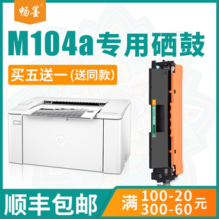 畅墨适用hp 包邮 惠普laserjet Pro m104a粉盒m104w打印机易加粉碳粉墨盒cf218a硒鼓18a墨盒 mfp 顺丰