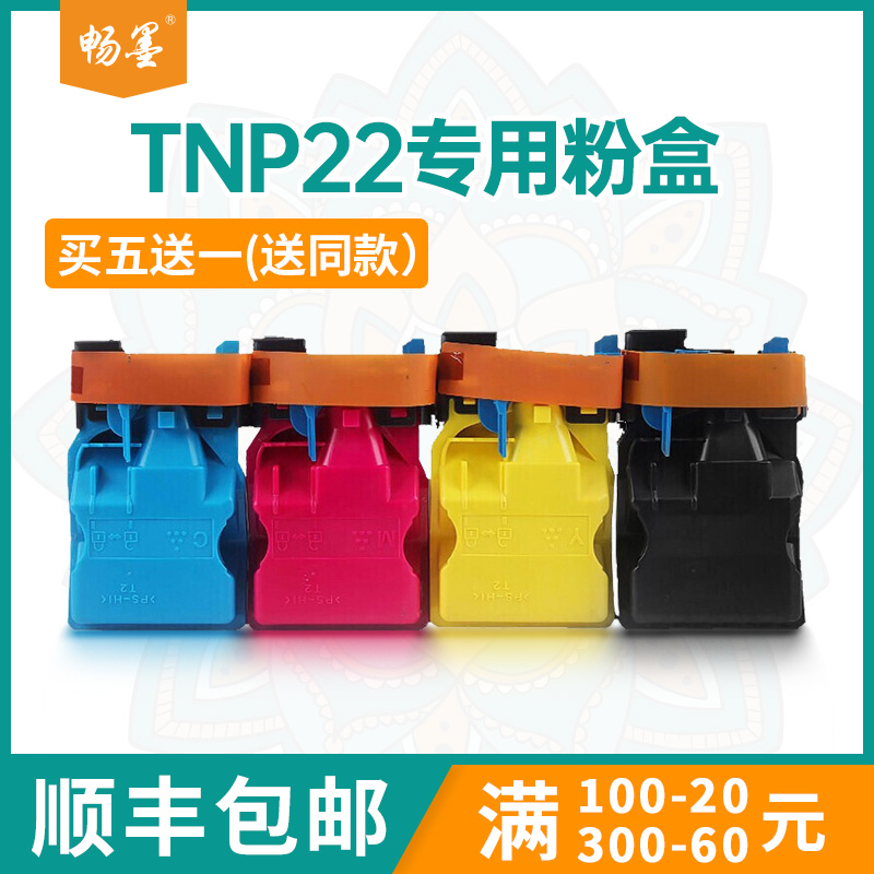 适用TNP22美能达C35P粉盒