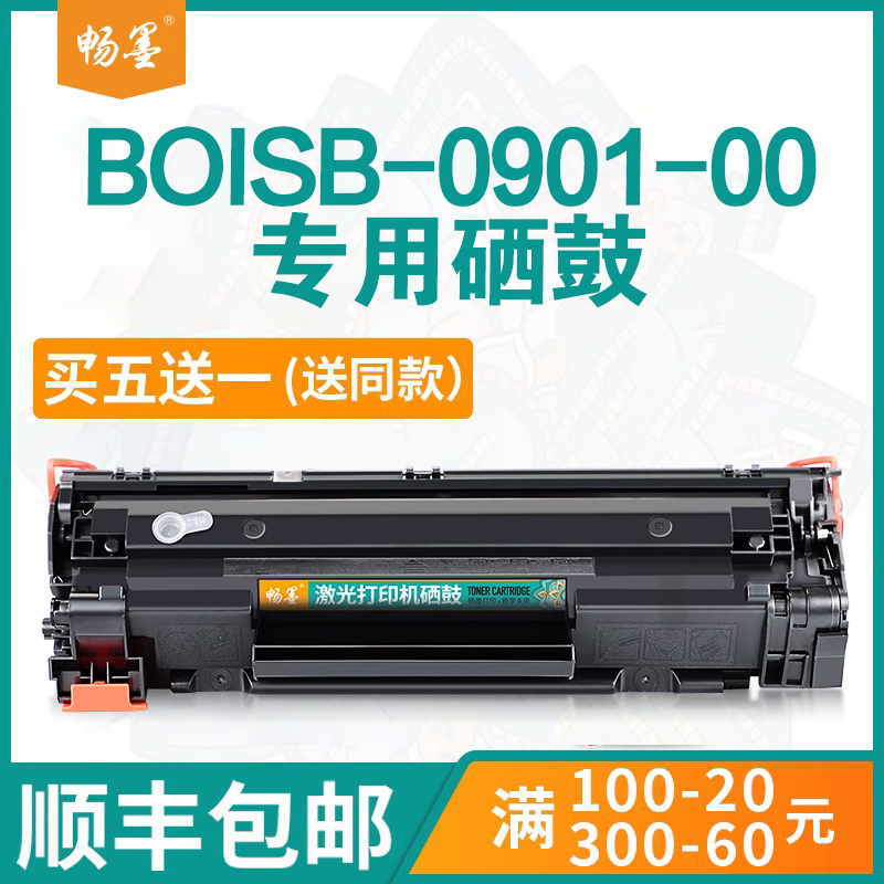 BOISB-0901-00易加粉墨盒碳粉