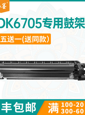 适用京瓷DK6705鼓架Kyocera 6500i打印机硒鼓TASKalfa 8000i鼓组件302LF93010感光鼓组件302LF93015晒鼓