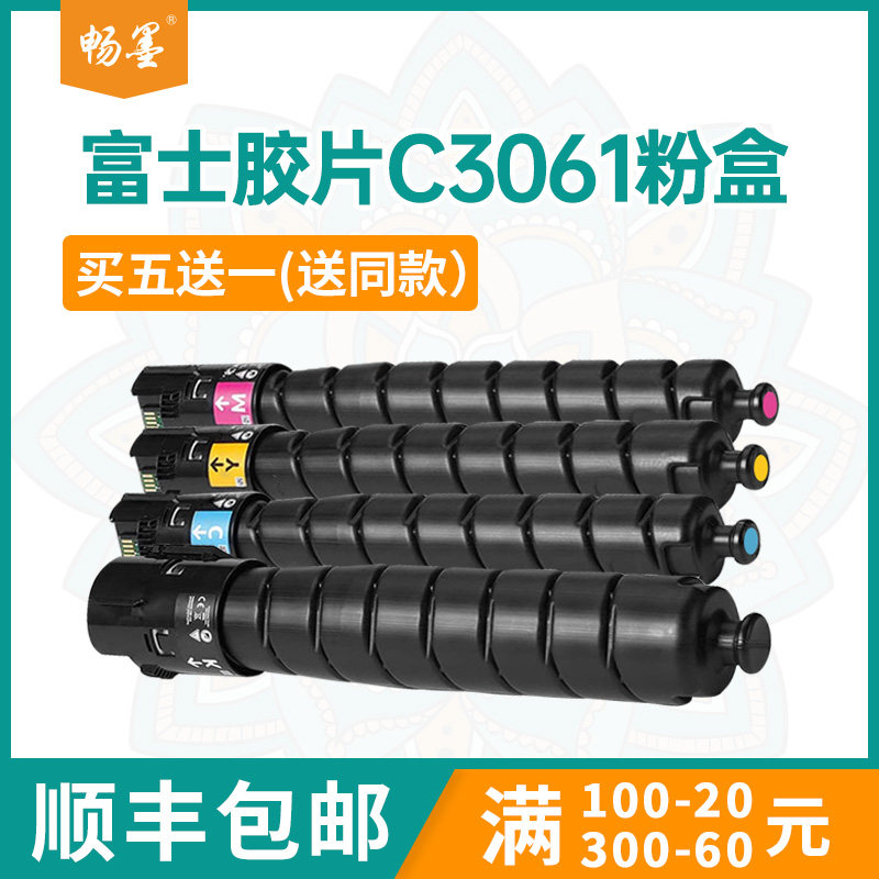 适用富士胶片C3061粉盒C2567图片
