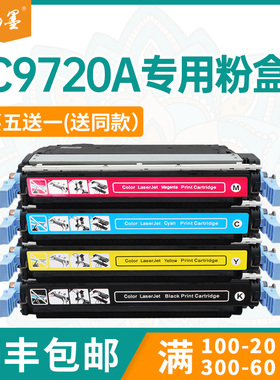 【顺丰包邮】畅墨适用惠普C9720A硒鼓惠普hp 4600dtn打印机硒鼓4650hdn彩色打印机墨盒hp641A墨粉盒晒鼓