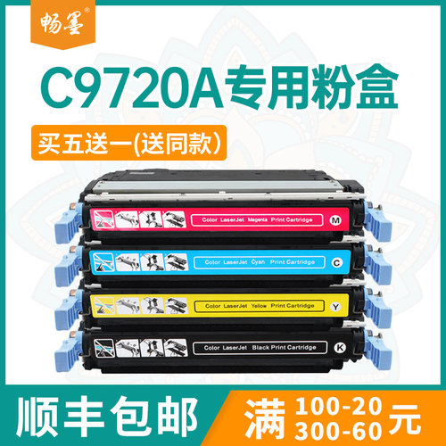 C9720A硒鼓4600dtn打印机碳粉盒
