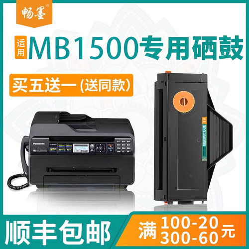 顺丰包邮适用松下kx-MB1500CN
