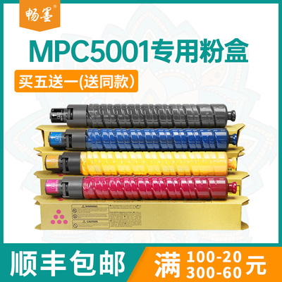适用600164理光MPC5001粉盒