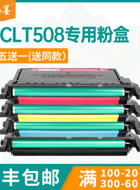 【顺丰包邮】畅墨适用三星CLT-K508L硒鼓CLP-670ND打印机硒鼓CLP620ND打印机墨盒CLX6220墨粉6250FX硒鼓鼓架