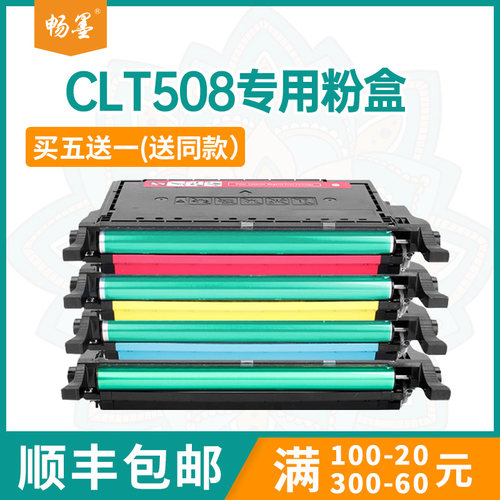 适用CLT-K508L三星670N