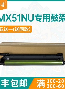 【顺丰包邮】畅墨适用夏普MX51NU硒鼓Sharp MX2600鼓架MX4128 MX5128打印机硒鼓MX3100 MX4110鼓组件硒鼓