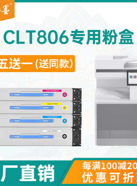 畅墨适用三星CLT806 粉盒CLT-K806S粉盒复印机墨碳粉CLT-C806S CLT-M806S  CLT-Y806S 硒鼓CLT-R806 X7400GX