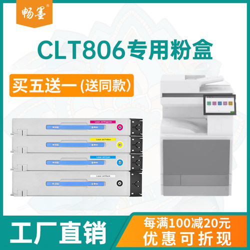 畅墨适用三星CLT806粉盒