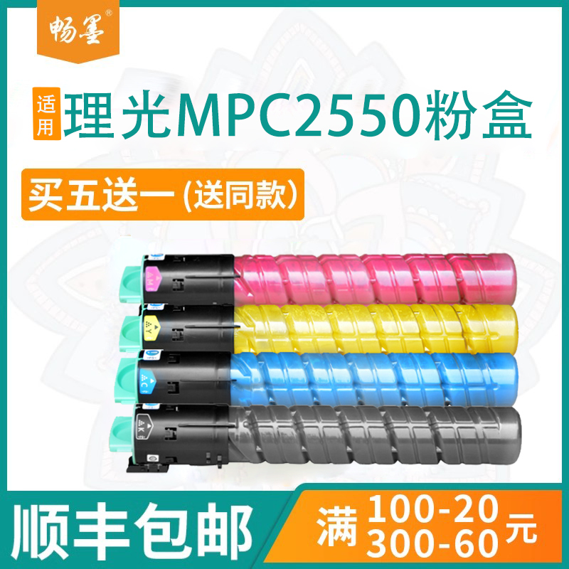 顺丰包邮适用理光C2550粉盒
