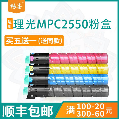 顺丰包邮适用理光C2550粉盒