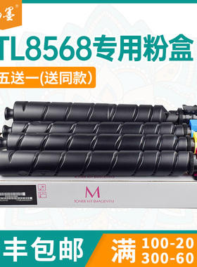 【顺丰包邮】畅墨适用立思辰TL8568粉盒立思辰GA9540打印机粉盒GB9541cdn彩色数码复印机墨盒墨粉盒碳粉匣