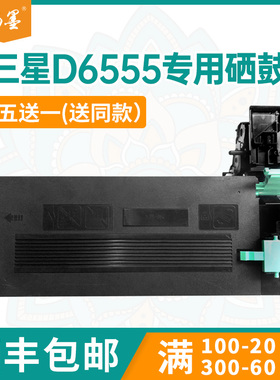 【顺丰包邮】畅墨适用三星SCX-D6555粉盒Samsung SCX-6545N鼓架SCX-D6345A打印机墨盒SCX-R6555打印机硒鼓