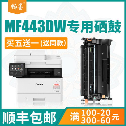 顺丰包邮适用佳能mf443dw硒鼓