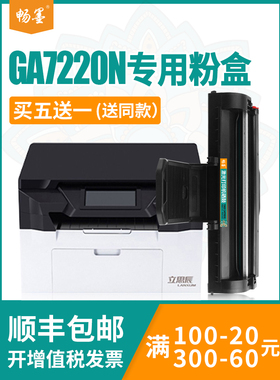 适用立思辰TD-237硒鼓 GA3220n墨盒GA7220n保密一体机打印机硒鼓7220粉盒td237硒鼓立思辰ga7220n硒鼓