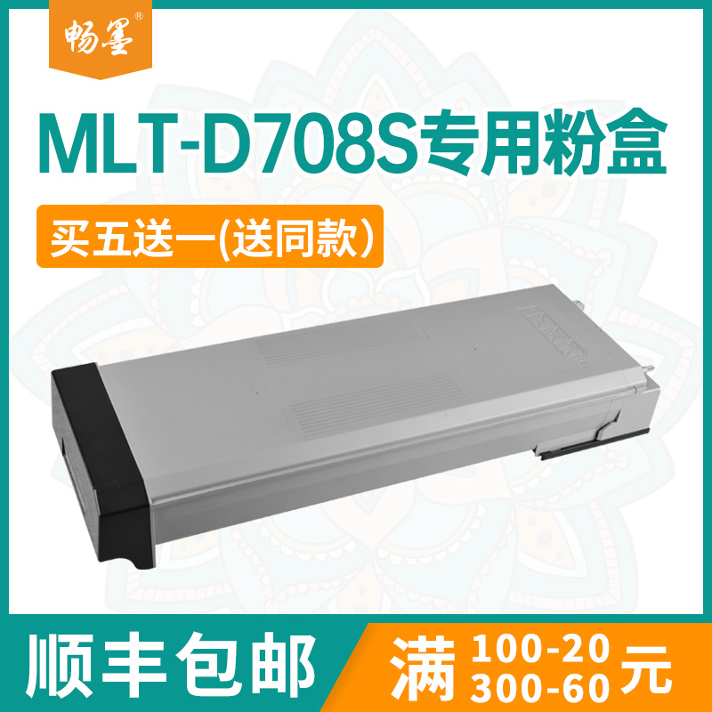 适用MLT-D708S三星K4300