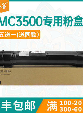 【顺丰包邮】畅墨适用光电通MC3500DN粉盒T-350B-A复印机墨盒硒鼓OEFMC MC3500数码复印机碳粉鼓架墨粉盒
