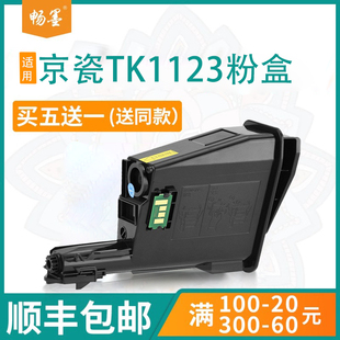 1060DN碳粉FS 畅墨适用Kyocera京瓷TK1123打印机粉盒1125MFP墨盒Kyocara 包邮 1025粉盒M1025d硒鼓 顺丰
