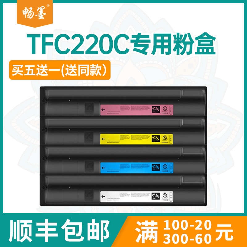 适用T-FC220UK东芝2520AC粉盒