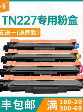【顺丰包邮】畅墨适用兄弟TN227粉盒Brother L3290CDW打印机粉盒MFCL3710CW打印机墨盒L3750 L3730CDN碳粉匣
