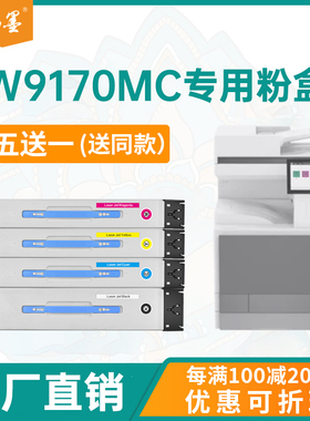 畅墨惠普W9170MC 粉盒W9160MC粉盒复印机碳粉W9170MC W9171MC W9172MCW9173MC 硒鼓 W9077MC 废 粉 盒W9161MC
