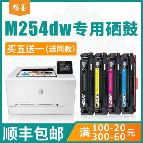 顺丰包邮畅墨适用打印机粉盒