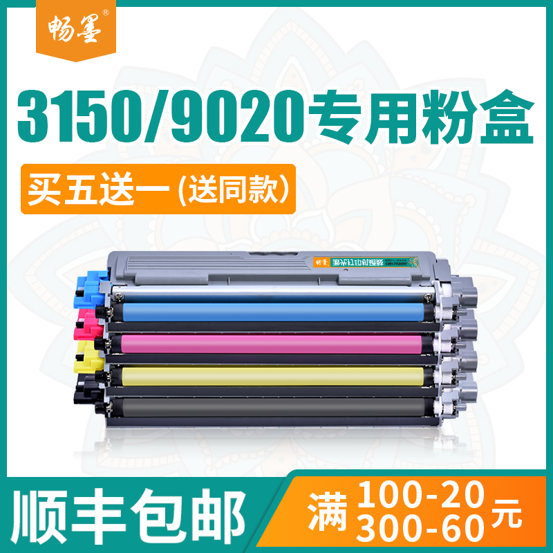 顺丰包邮适用兄弟3150粉盒