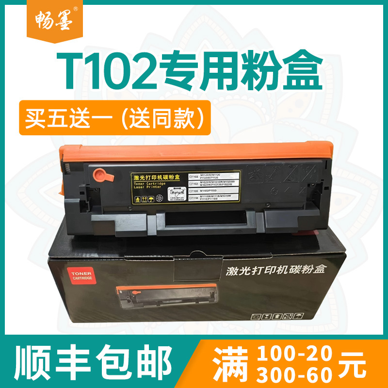 适用T102得力M1022W硒鼓