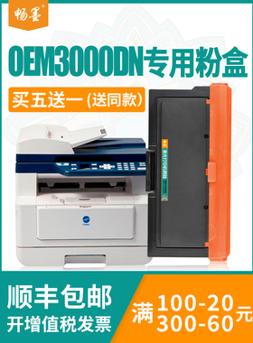 适用光电通OEM3000DN涉密一体机硒鼓T-M30K3KT粉盒仓OEM3000DN粉盒T-M30K3KT 3000硒鼓D-M30K12KD感光鼓组件