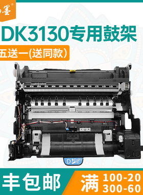 【顺丰包邮】畅墨适用京瓷DK3130硒鼓Kyocera FS2100打印机硒鼓4100 4300鼓组件M3550idn鼓架M3560 M3540硒鼓