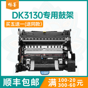 顺丰 4300鼓组件M3550idn鼓架M3560 包邮 FS2100打印机硒鼓4100 M3540硒鼓 畅墨适用京瓷DK3130硒鼓Kyocera