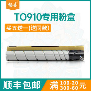 M9105DN复印机粉盒M9109墨粉9709DN复印机墨盒M9705DN鼓架墨粉筒 顺丰 包邮 畅墨适用奔图TO910粉盒Pantum