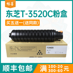 适用T3520东芝350墨粉盒353 452墨盒453复印机碳粉 352粉盒450