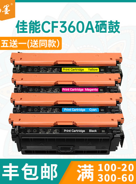 适用惠普CF360A硒鼓HP M553dn打印机硒鼓m552dn墨盒M577f/z激光打印机碳粉hp508a墨粉盒M552晒鼓M553墨粉盒