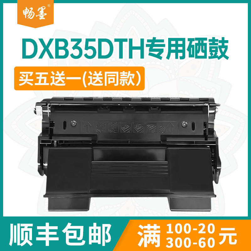 适用DXB35DTH夏普DX-B350P硒鼓