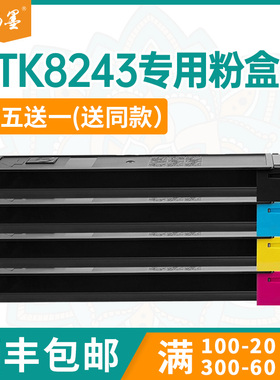 【顺丰包邮】畅墨适用TK8243京瓷MZ2800cidw粉盒TK8263打印机碳粉MZ2400cidw墨盒碳粉盒