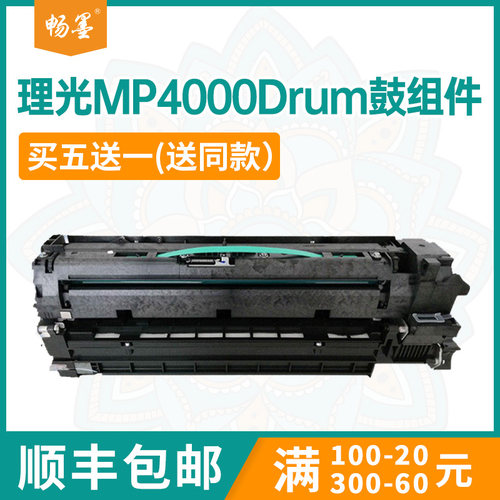 适用理光MP4000鼓架MP3500
